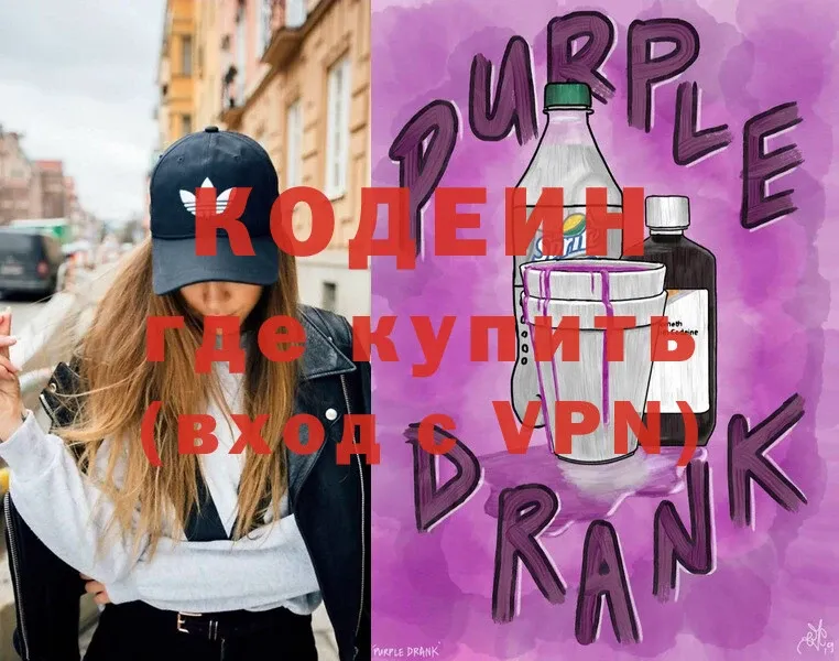 Codein Purple Drank  наркотики  Боготол 