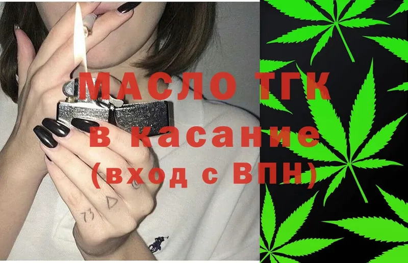 ТГК гашишное масло  Боготол 